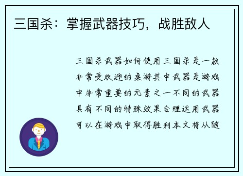 三国杀：掌握武器技巧，战胜敌人
